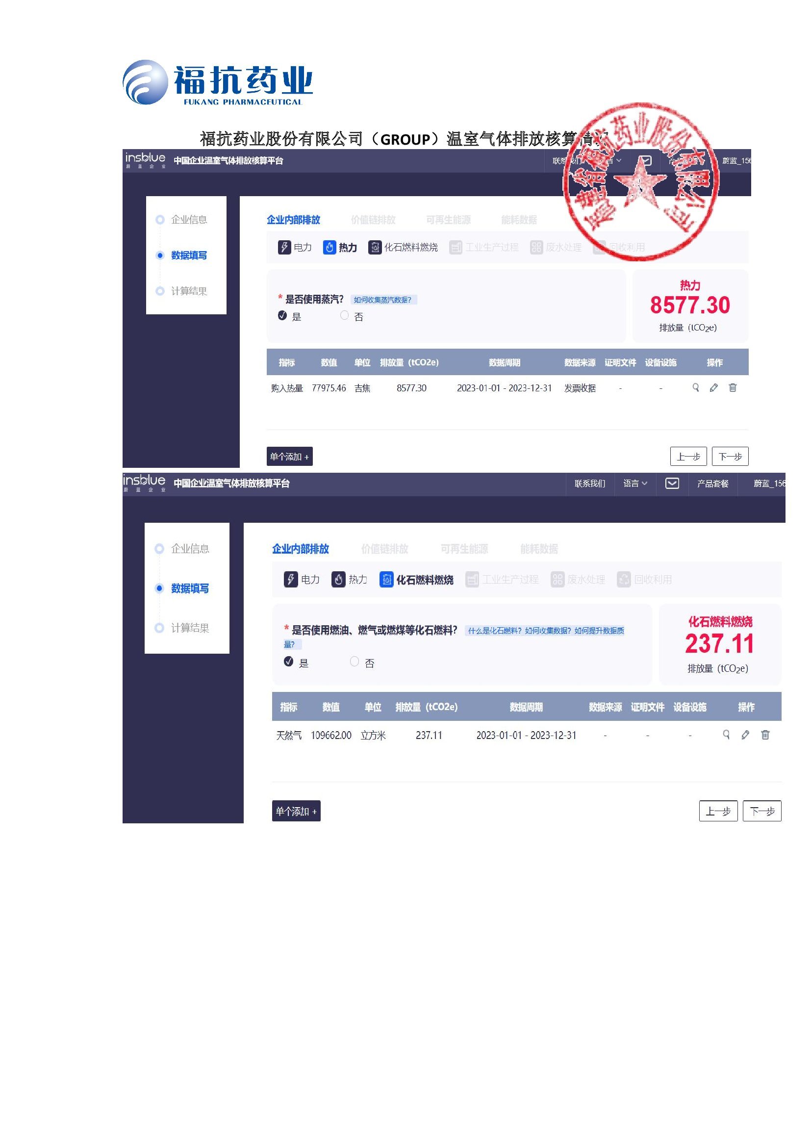 ?？顾帢I(yè)股份有限公司（GROUP）溫室氣體排放核算情況2024_00002.jpg